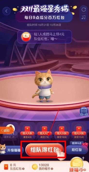 超级星秀猫怎么组队？淘宝超级星秀猫组队攻略[多图]