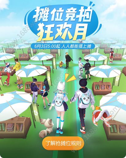 一起来捉妖摊位竞拍狂欢月怎么玩 摊位竞拍狂欢月怎么投注[多图]