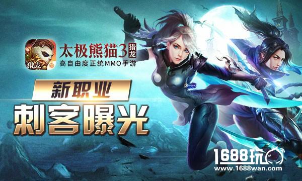 全新职业曝光！《太极熊猫3：猎龙》刺客双子遁影而来[多图]