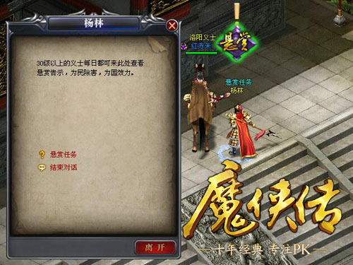 双倍奖励横扫小怪，《魔侠传》天天悬赏[多图]