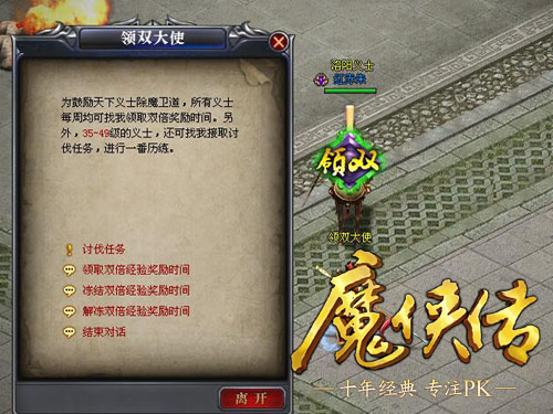 双倍奖励横扫小怪，《魔侠传》天天悬赏[多图]