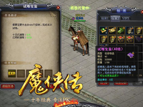 双倍奖励横扫小怪，《魔侠传》天天悬赏[多图]