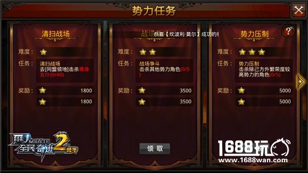 大首领之争！《全民奇迹MU》势力军衔大满贯[多图]
