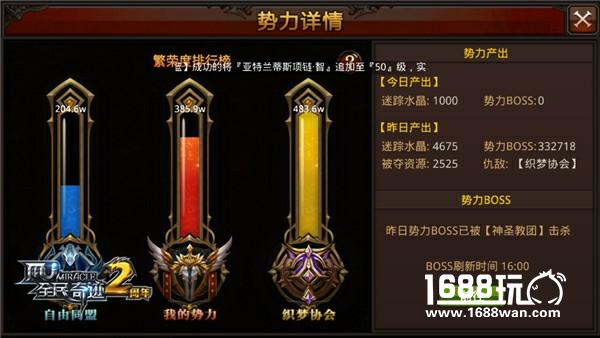 大首领之争！《全民奇迹MU》势力军衔大满贯[多图]