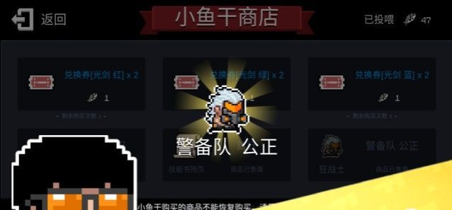 元气骑士警备队系列新皮肤怎么样？公正效果介绍[多图]