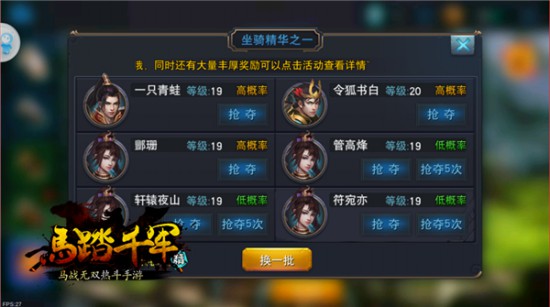 兄弟上阵 《马踏千军》手游开启马战时代[多图]
