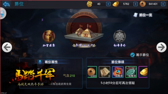 兄弟上阵 《马踏千军》手游开启马战时代[多图]