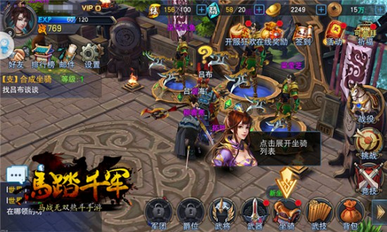 兄弟上阵 《马踏千军》手游开启马战时代[多图]