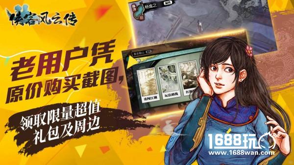 《侠客风云传》双十一打折热度不停，更有新活动敬请期待[多图]