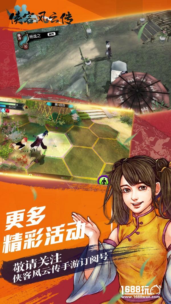 《侠客风云传》双十一打折热度不停，更有新活动敬请期待[多图]