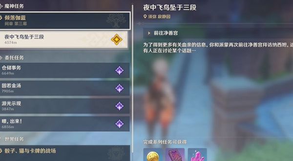 原神夜中飞鸟坠于三段任务攻略 夜中飞鸟坠于三段任务图文解析[多图]