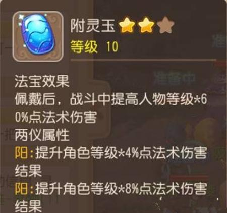 梦幻西游手游附灵玉加成是多少?附灵玉加成解析[多图]