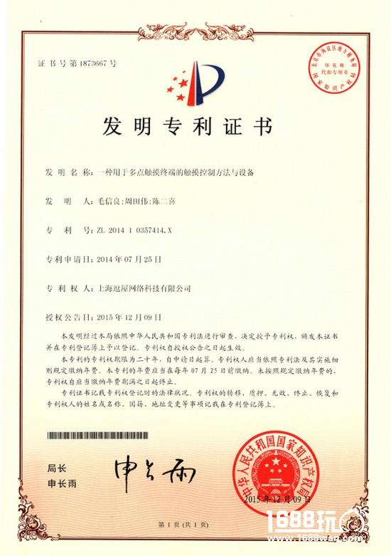 业内首例！网易游戏获DW“双轮盘”专利操作授权[多图]