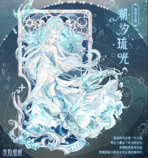 奇迹暖暖汐海弥音怎么搭配？汐海弥音活动搭配推荐攻略[多图]