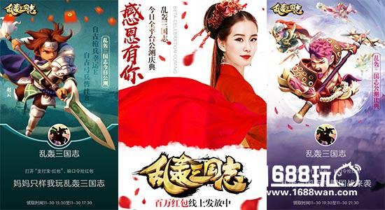 《乱轰三国志》公测狂欢战得酣抢得爽![多图]