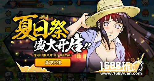 热浪不止 狂欢不息，叉叉助手陪你玩转火影忍者夏日祭[多图]