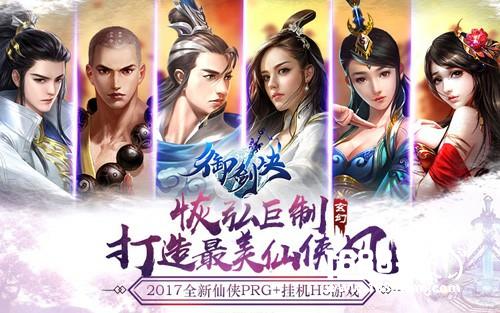 倚剑走天涯   2017全新仙侠H5《御剑决》11.8震撼首测[多图]