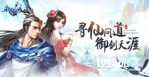 倚剑走天涯   2017全新仙侠H5《御剑决》11.8震撼首测[多图]