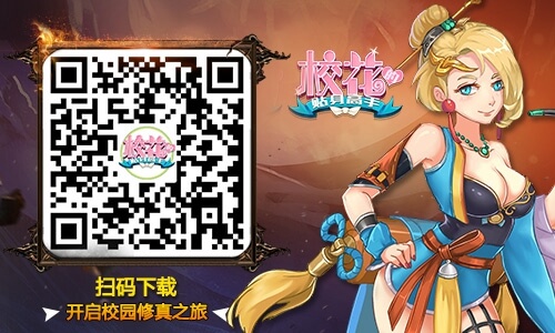 逆袭高帅富全攻略 《校花的贴身高手》羁绊系统教你把妹[多图]