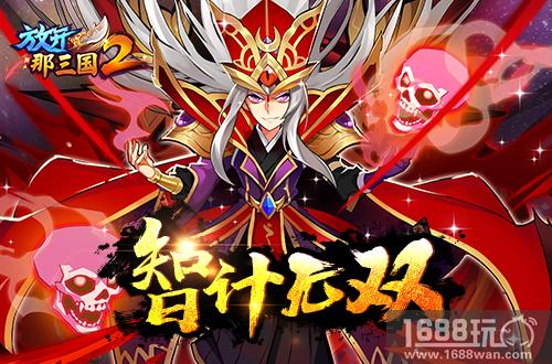 纷争再起《放开那三国2》锦囊系统玄幻开启[多图]