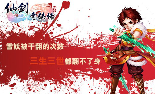 你不知道的事?《仙剑奇侠传3D回合》趣味数据曝光[多图]