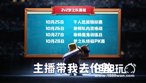 《皇室战争》超级福利：2V2梦之队选拔，主播带你伦敦观战总决赛[多图]