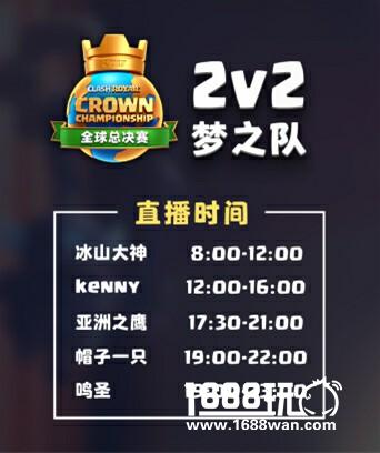 《皇室战争》超级福利：2V2梦之队选拔，主播带你伦敦观战总决赛[多图]