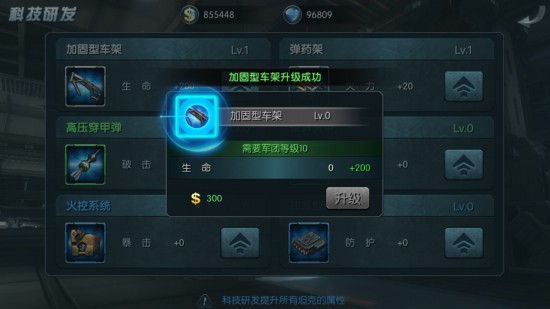《闪电突袭》科技攻略[多图]
