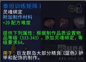 魔兽世界泰坦训练矩阵怎么获得