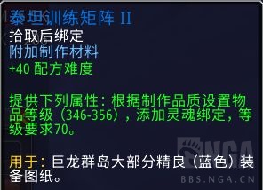 魔兽世界泰坦训练矩阵怎么获得