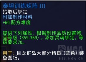 魔兽世界泰坦训练矩阵怎么获得
