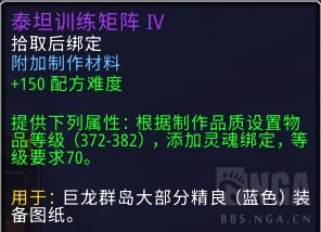 魔兽世界泰坦训练矩阵怎么获得