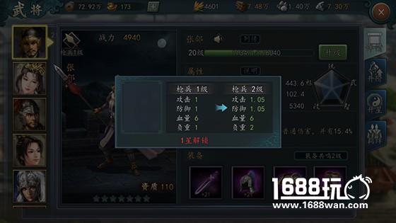 新手进阶！《三国志2017》如何提升负重与兵力[多图]