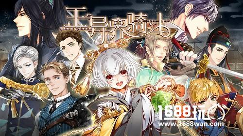 春天最美的邂逅 《王与异界骑士》骑士探秘第一弹[多图]
