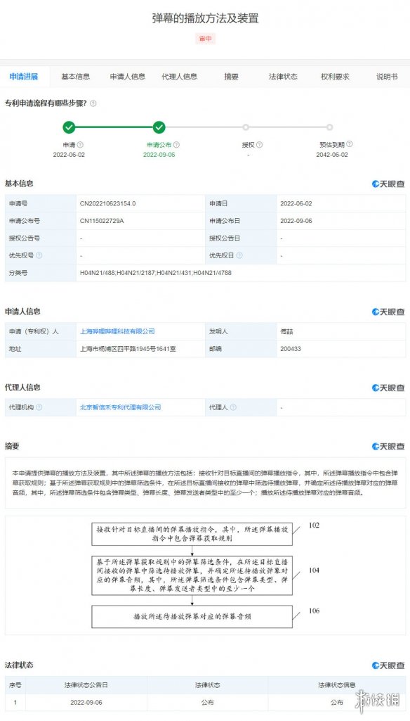 B站申请语音弹幕相关专利 B站语音弹幕是什么