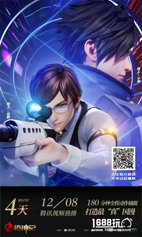 匠心制作，《枪神记》力求打造最强国漫[视频][多图]