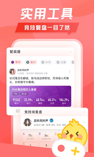 剑网3推栏app