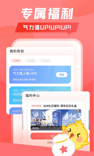 剑网3推栏app