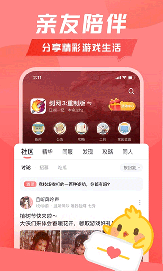 剑网3推栏app