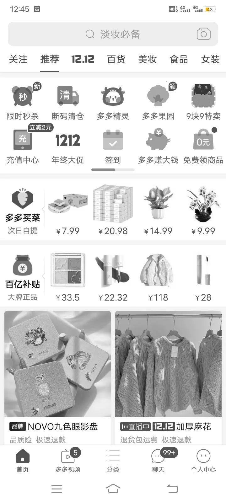 拼多多首页黑白怎么回事？12.13拼多多变黑白原因解析[多图]