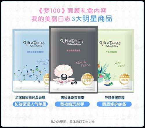 王子守护你的美！《梦100》主题面膜礼盒首款上市[多图]