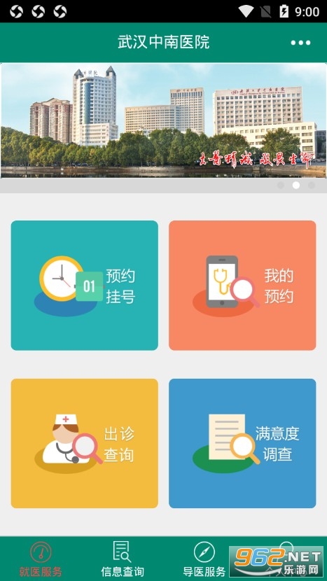 武汉中南医院挂号app