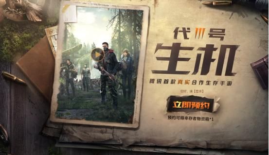 腾讯代号生机手游改名生存防线 生存防线手游什么时候上线[多图]