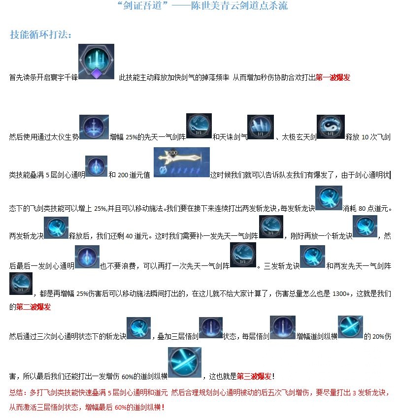 诛仙世界青云pvp怎么输出