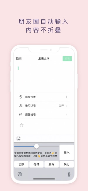 朋友圈输入法