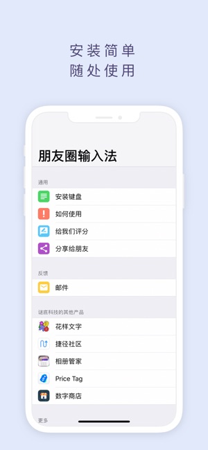 朋友圈输入法