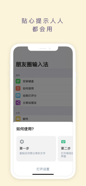 朋友圈输入法