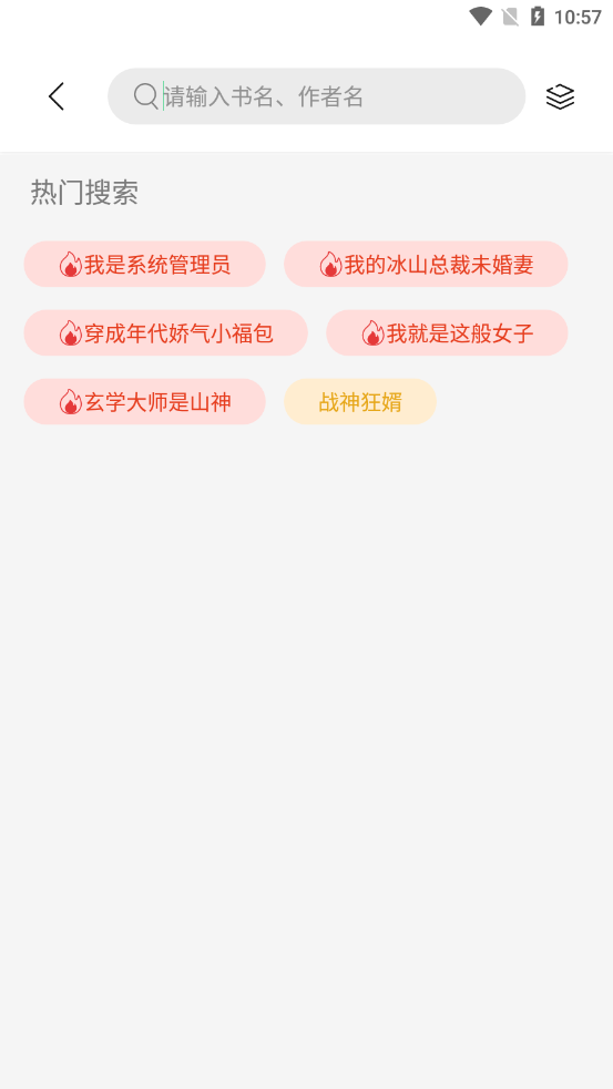 书香仓库去广告最新版本