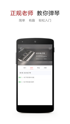 电子琴谱大全app