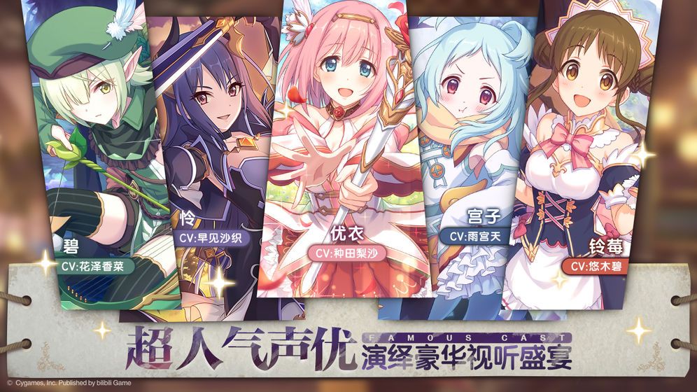 公主连结开服三星角色有哪些 开服三星角色详细介绍[多图]